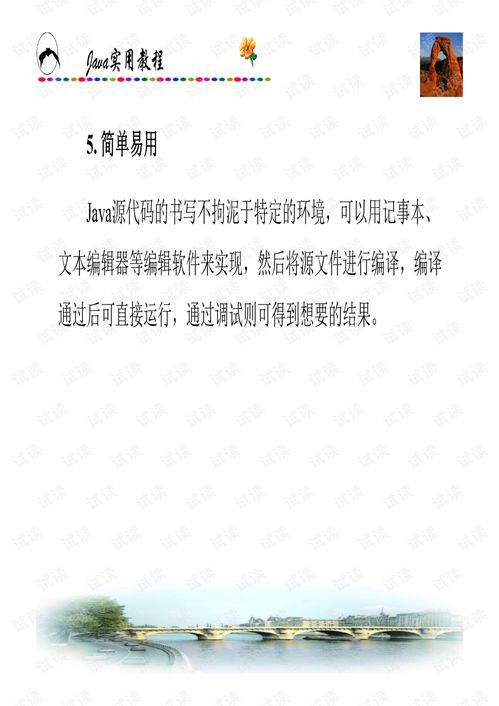 Java技術(shù)開發(fā)入門與實(shí)踐指南