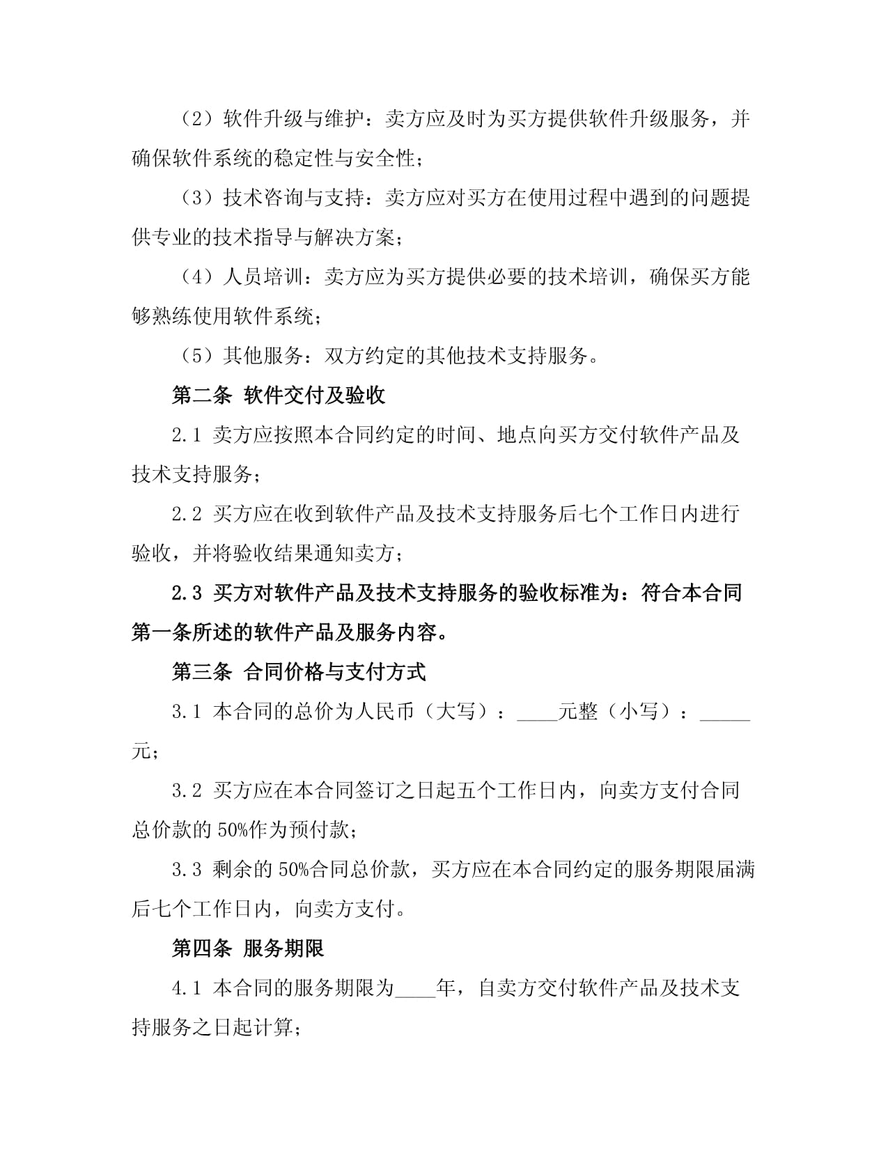 軟件銷售與技術(shù)支持服務(wù)合同（網(wǎng)絡(luò)技術(shù)服務(wù)）
