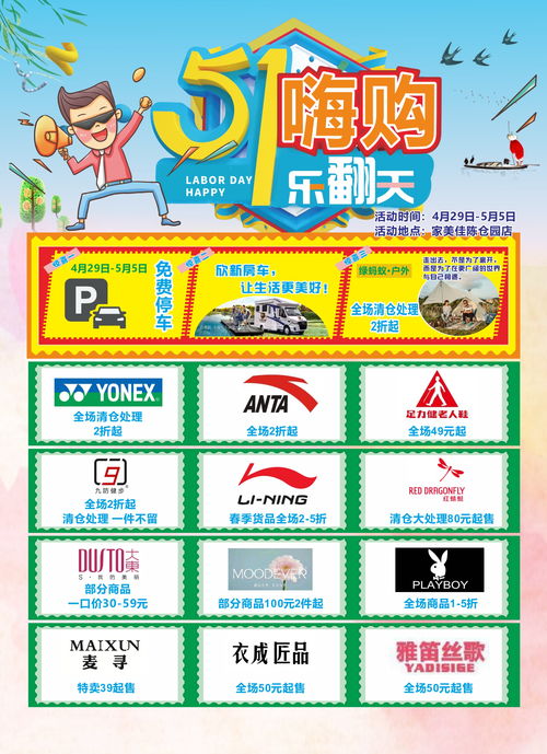 5.1嗨購樂翻天，寶商家美佳抄底價(jià)等您來